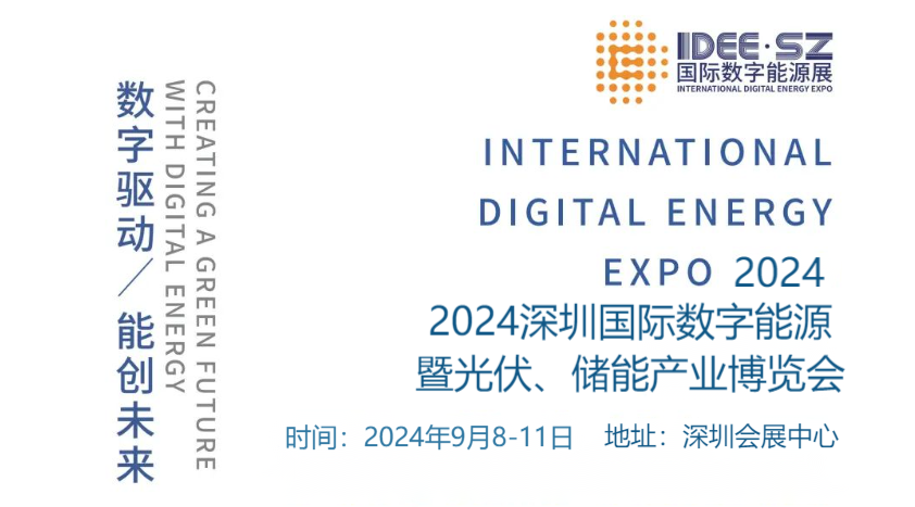 2024中国国际充电桩展览会-中国能源展