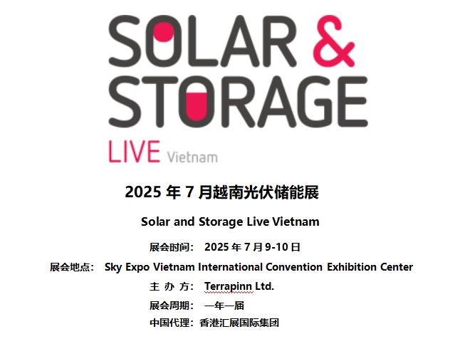 2025年7月越南光伏储能展.png