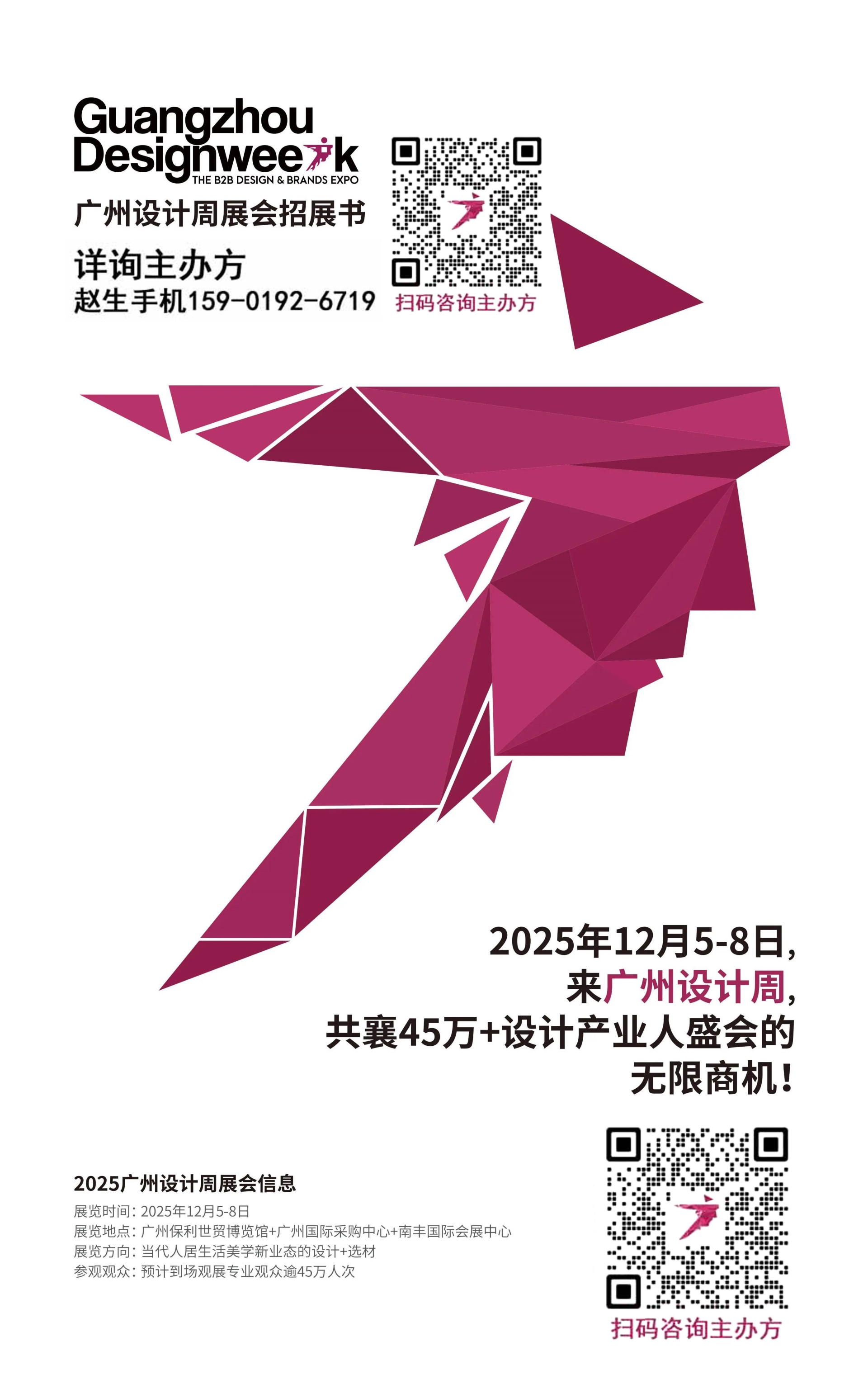 广州设计周的家人们！2025第20届广州设计周展会【主办方负责人】