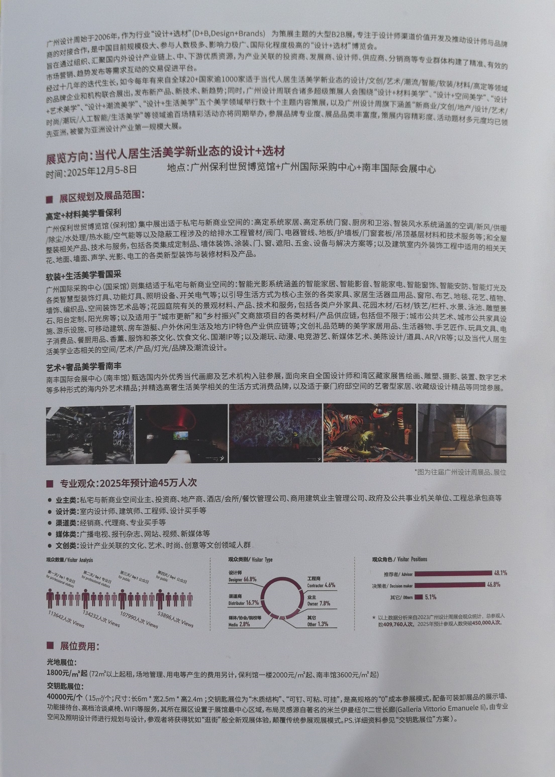主办单位官宣！2025广州设计周20周年「涵盖设计/文创/艺术/潮流/智能/软装/材料/高定/生活方式等领域」