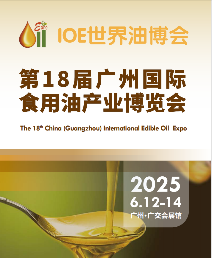 2025食用油标题1.png 2025食用油标题1.png