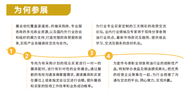 2025食用油为何参展.png 2025食用油为何参展.png