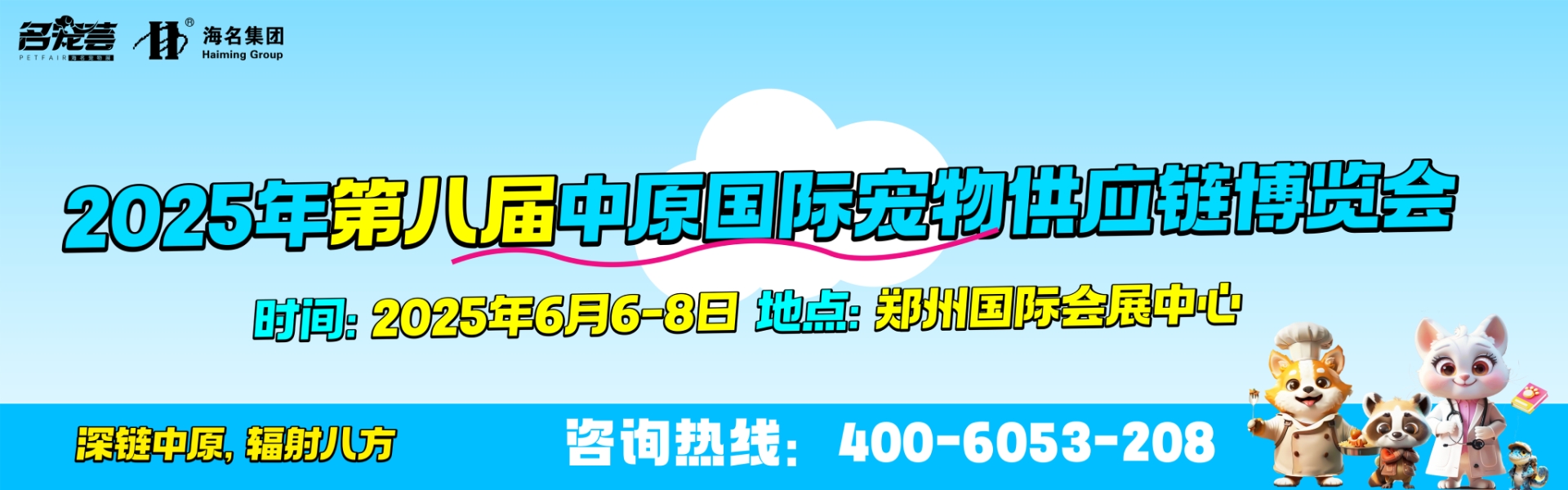 2025山东（济南）国际宠物供应链博览会（济南宠物展）