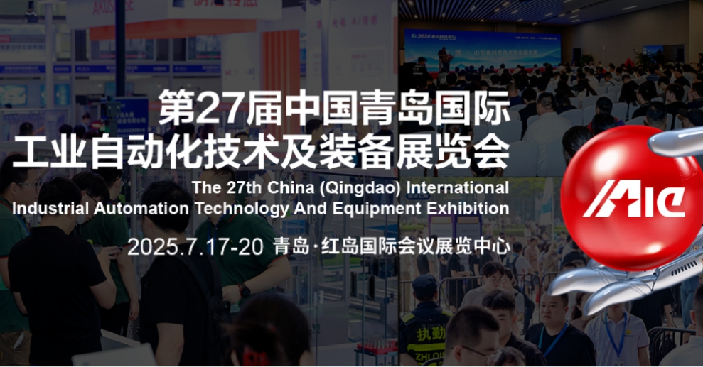 2025第27届中国国际工业自动化技术及装备展览会