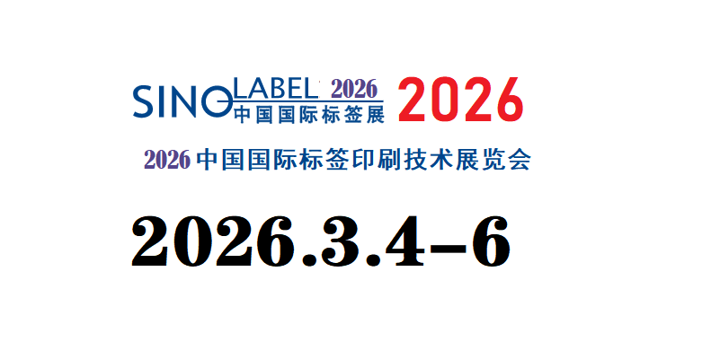 2026第三十二届华南国际印刷工业展览会