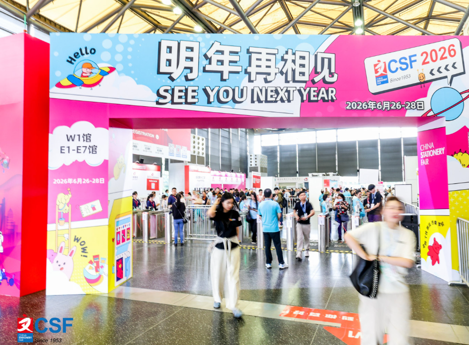 2026年第120届中国文化用品商品交易会