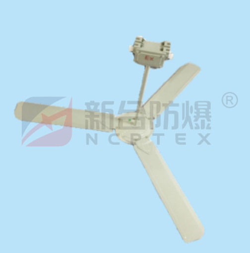 新合防爆吊扇   石油/化工/采炼/医药等危险环境适用 铝合金铸造成型表面高压静电喷塑